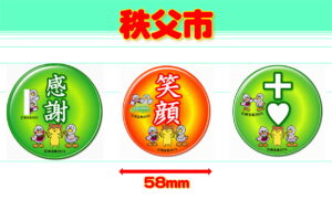 CHICHIBU-1