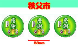 CHICHIBU-2