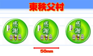 H-CHICHIBU-2