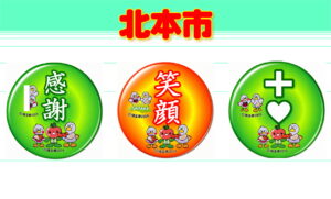 KITAMOTO-1