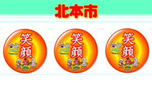 KITAMOTO-3