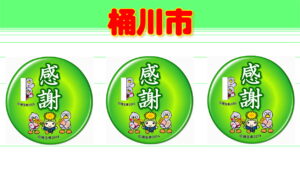 OKEGAWA-2