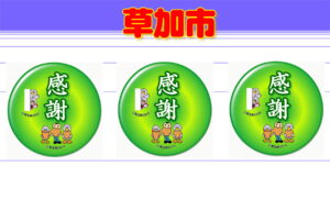 SOKA-2