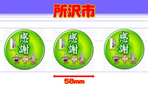 TOKOROZAWA-2
