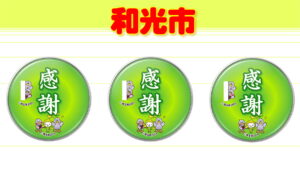 WAKO-2