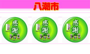 YASHIO-2
