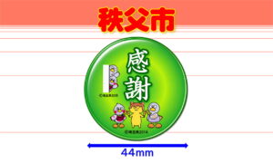 CHICHIBU-4