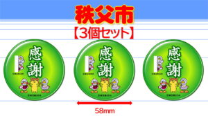 CHICHIBU-7