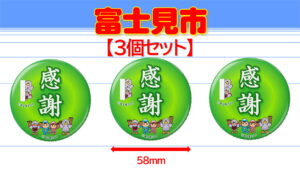 FUJIMI-7