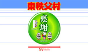 H-CHICHIBU-1
