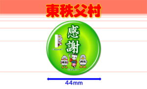 H-CHICHIBU-4
