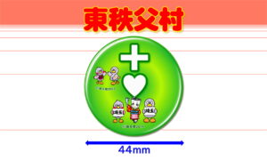 H-CHICHIBU-6