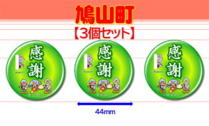 HATOYAMA-10