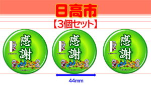 HIDAKA-10