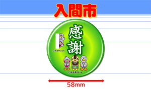 IRUMA-1