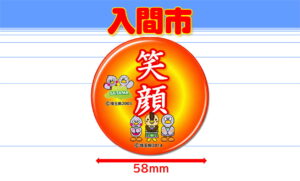 IRUMA-2