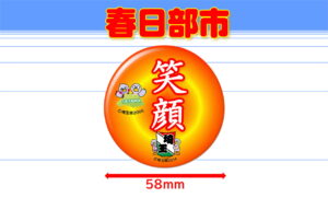 KASUKABE-2
