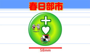 KASUKABE-3