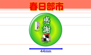 KASUKABE-4