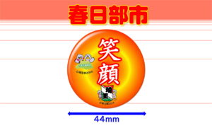 KASUKABE-5