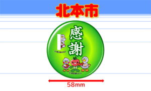 KITAMOTO-1
