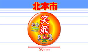 KITAMOTO-2