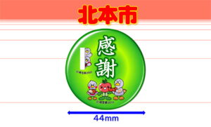 KITAMOTO-4