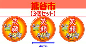 KUMAGAYA-11