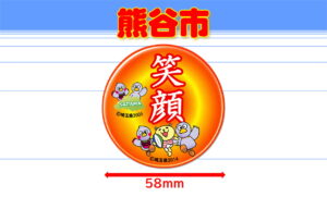 KUMAGAYA-2