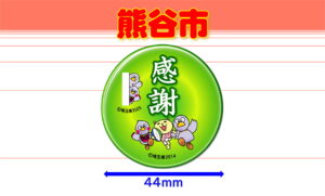 KUMAGAYA-4