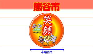 KUMAGAYA-5
