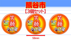 KUMAGAYA-8