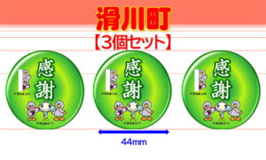 NAMEGAWA-10