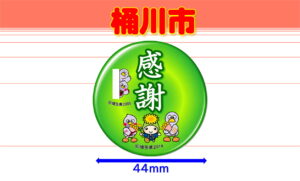 OKEGAWA-4