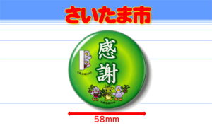 SAITAMAC-1