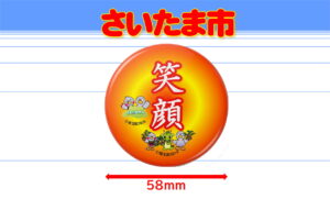 SAITAMAC-2