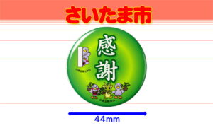 SAITAMAC-4
