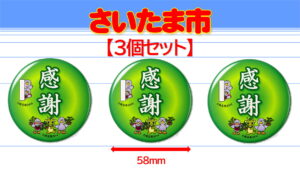 SAITAMAC-7