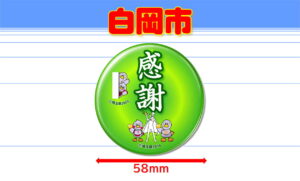 SHIRAOKA-1
