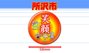 TOKOROZAWA-2