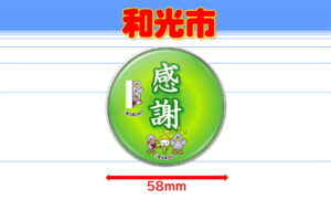 WAKO-1