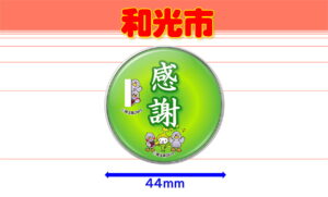 WAKO-4