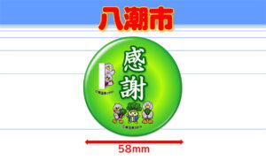 YASHIO-1