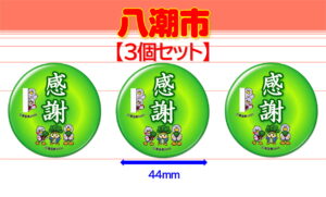 YASHIO-10