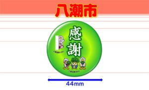 YASHIO-4