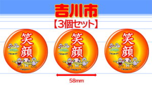 YOSHIKAWA-8